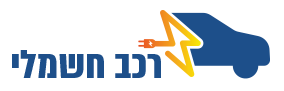 רכב חשמלי בישראל